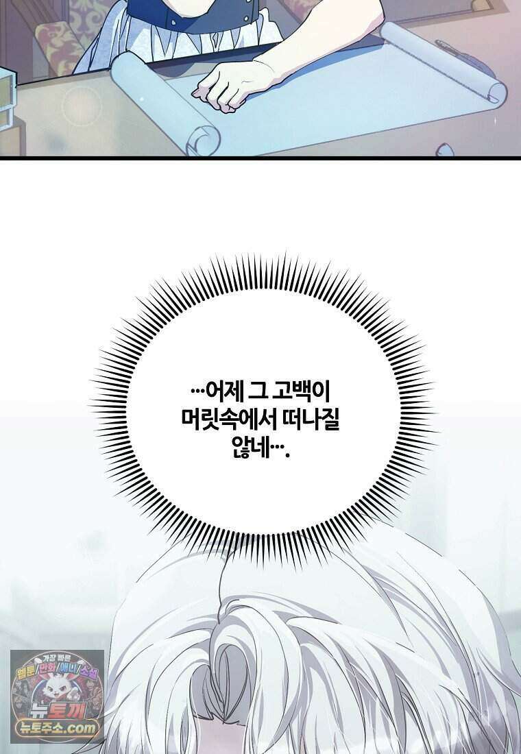 주인공 옆에 붙어만 있겠습니다 86화 4
