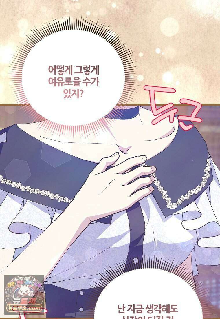 주인공 옆에 붙어만 있겠습니다 86화 6