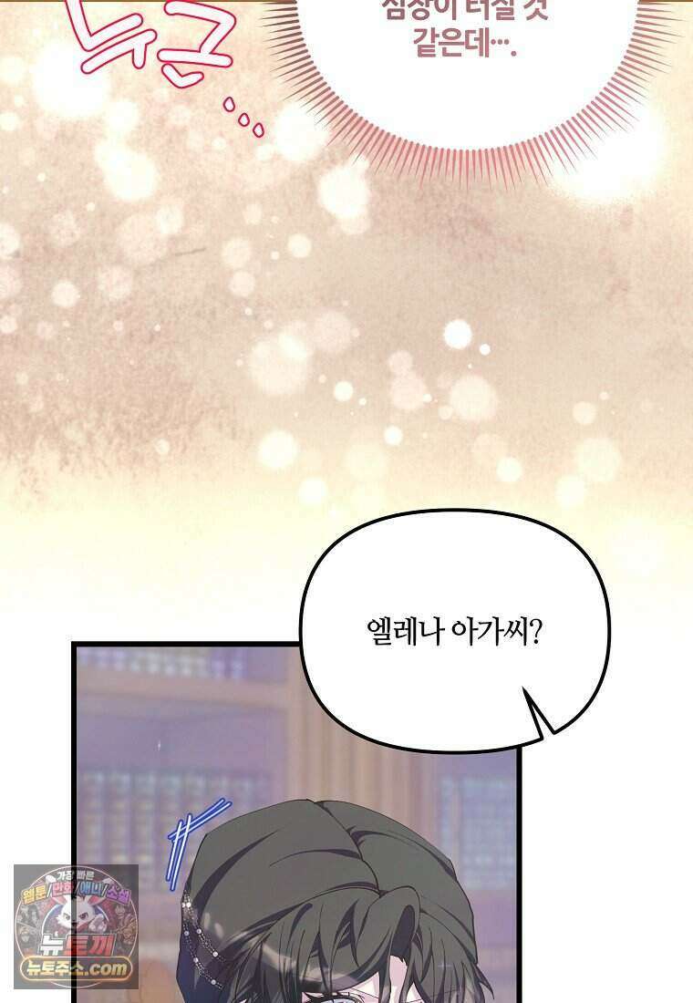 주인공 옆에 붙어만 있겠습니다 86화 7