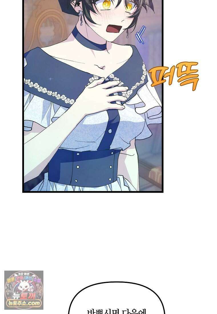 주인공 옆에 붙어만 있겠습니다 86화 8