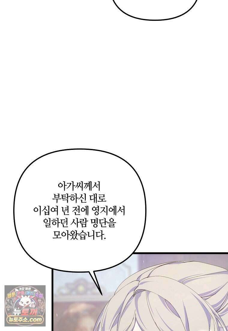 주인공 옆에 붙어만 있겠습니다 86화 10