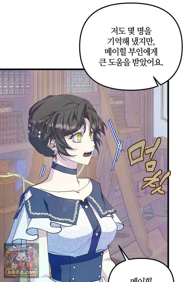 주인공 옆에 붙어만 있겠습니다 86화 12