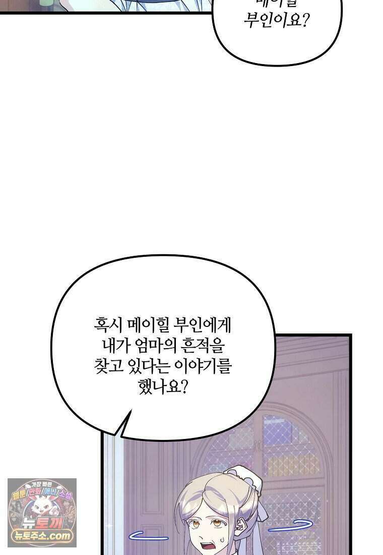 주인공 옆에 붙어만 있겠습니다 86화 13