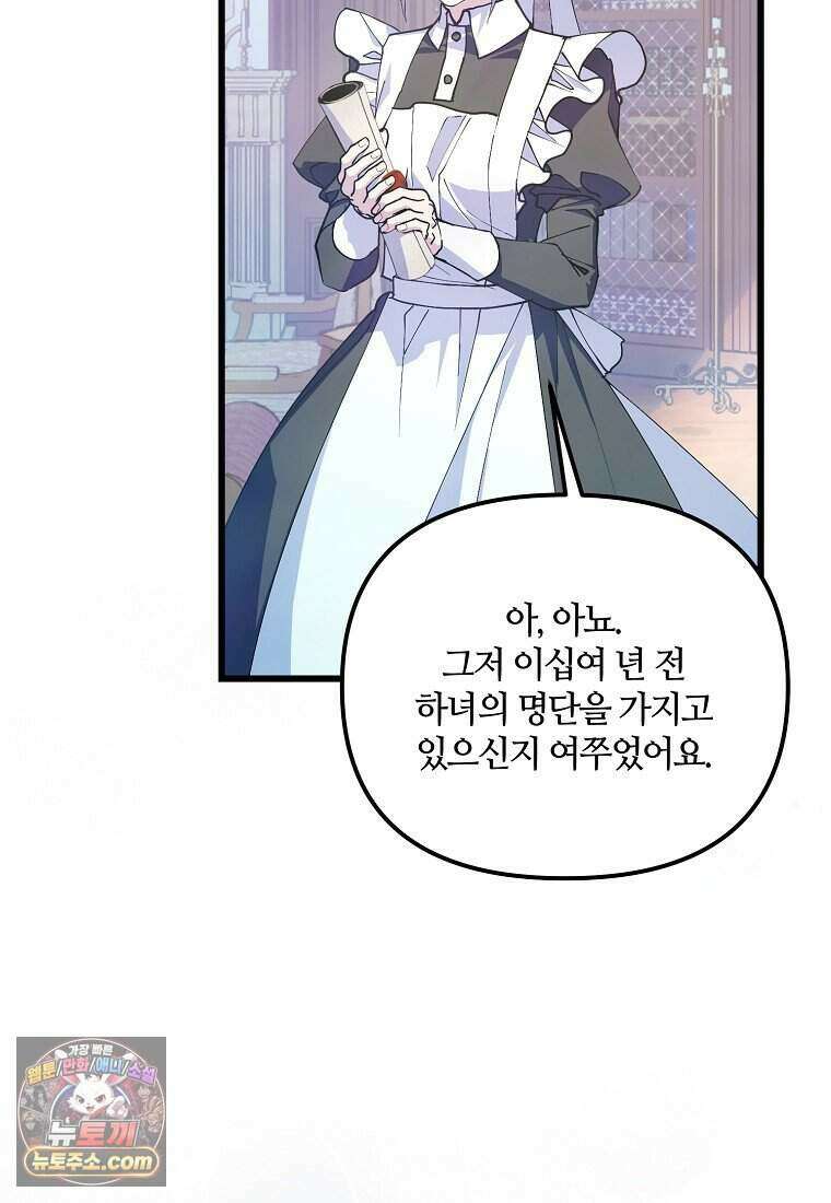 주인공 옆에 붙어만 있겠습니다 86화 14