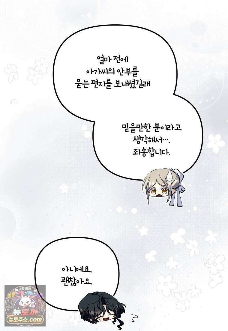 주인공 옆에 붙어만 있겠습니다 86화 15