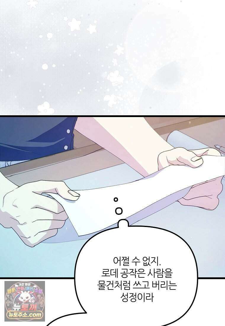 주인공 옆에 붙어만 있겠습니다 86화 16