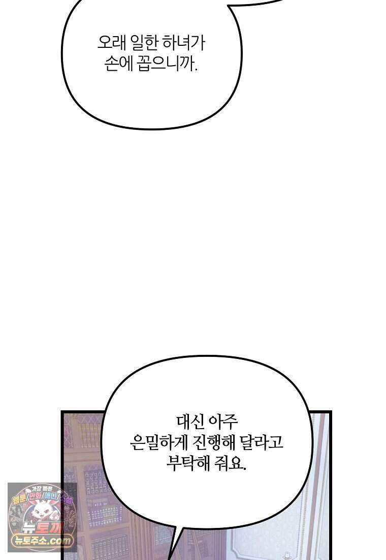주인공 옆에 붙어만 있겠습니다 86화 17