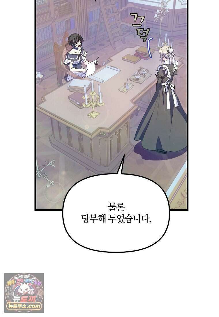 주인공 옆에 붙어만 있겠습니다 86화 18