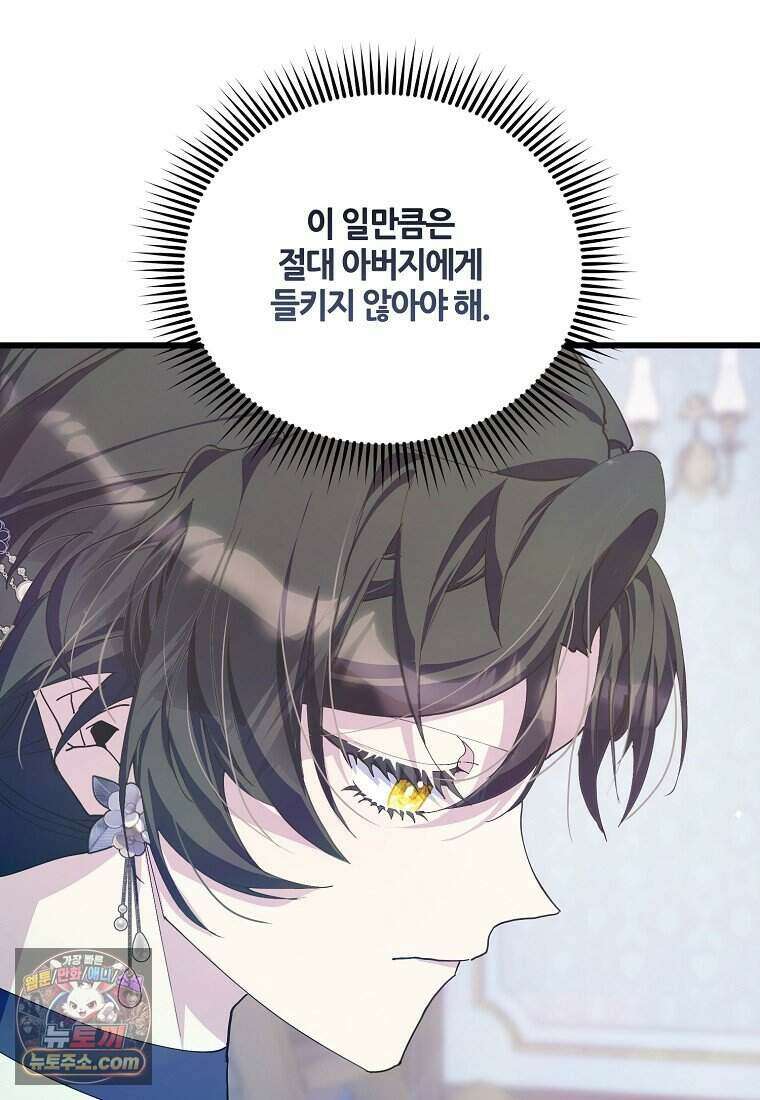 주인공 옆에 붙어만 있겠습니다 86화 19