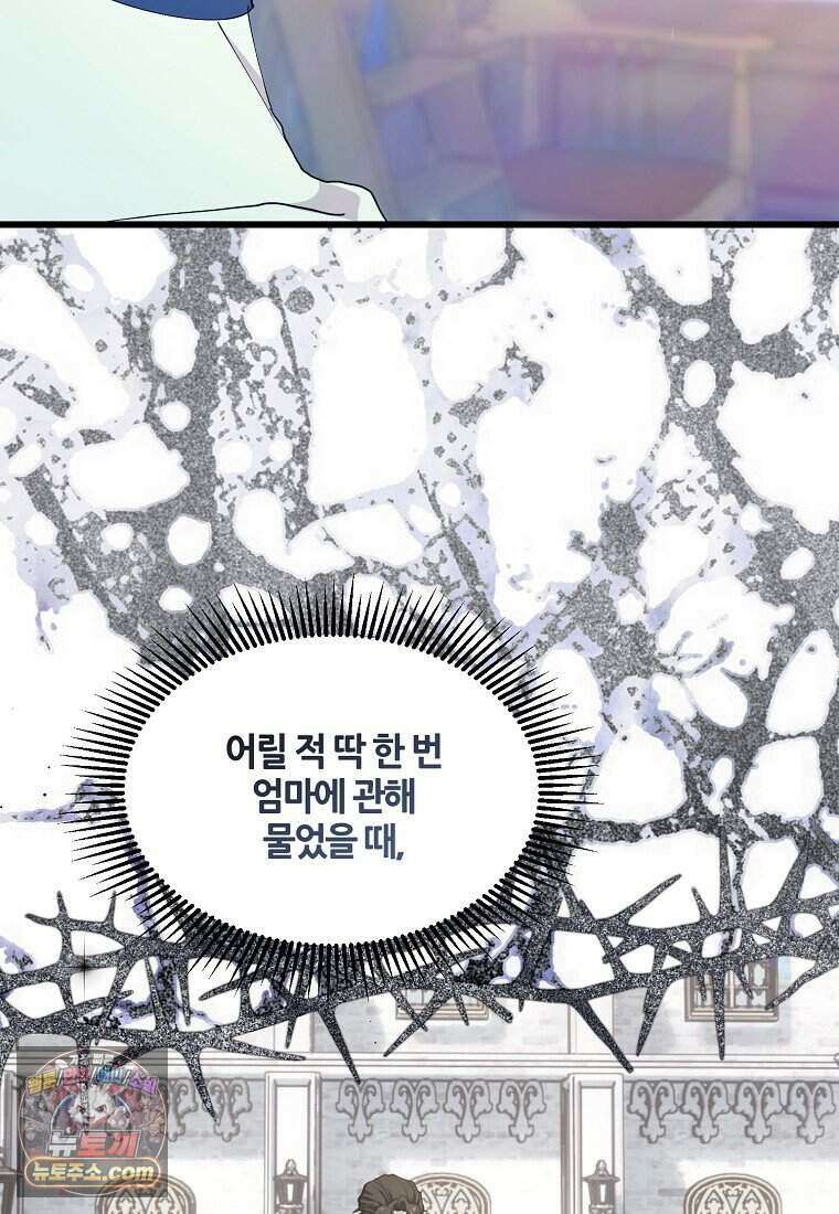 주인공 옆에 붙어만 있겠습니다 86화 20