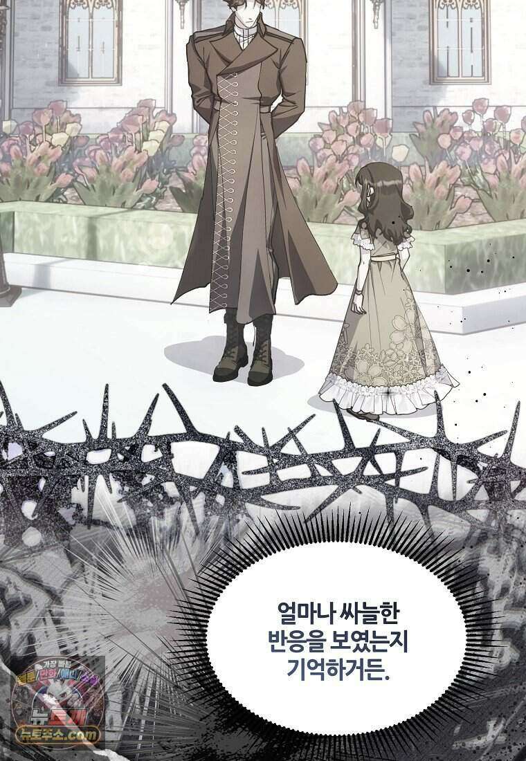 주인공 옆에 붙어만 있겠습니다 86화 21