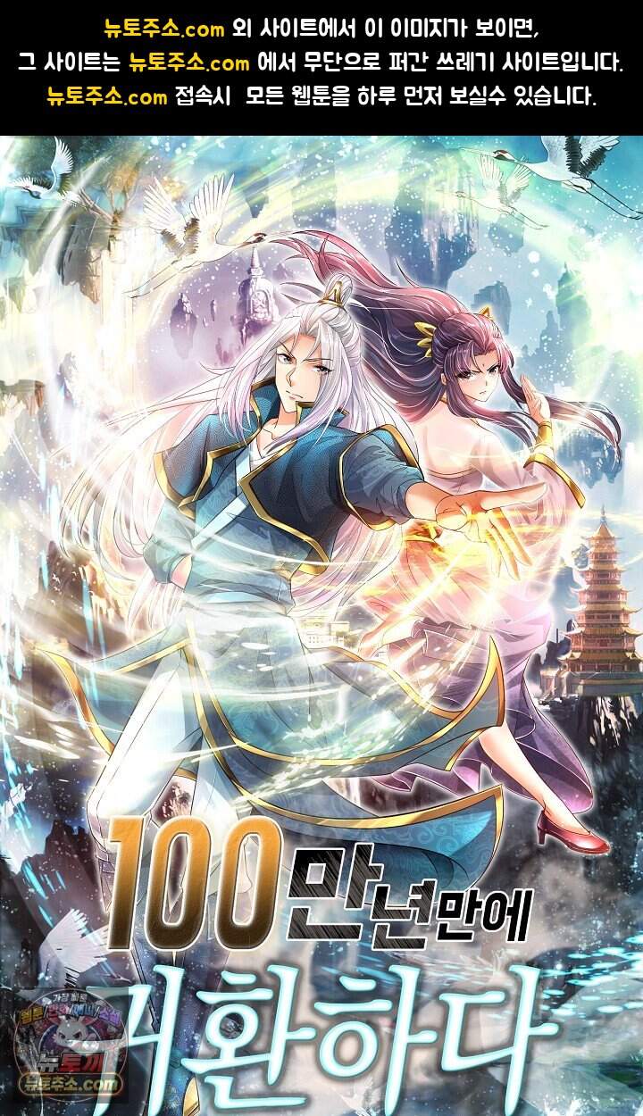 100만 년 만에 귀환하다 312화 1