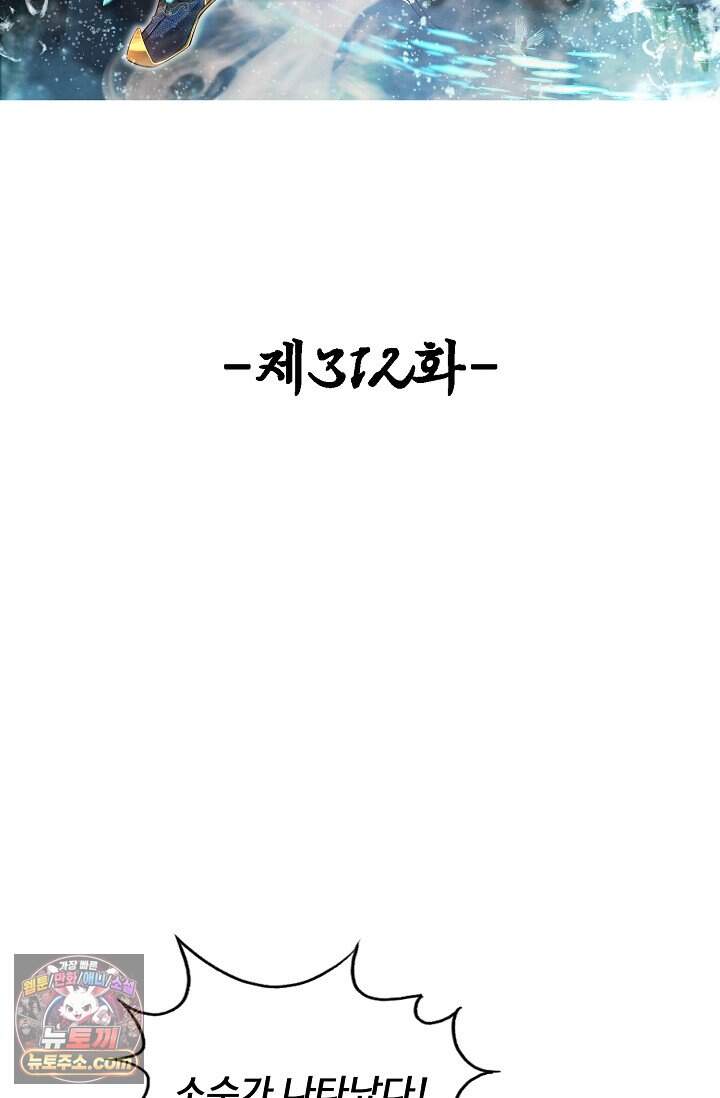 100만 년 만에 귀환하다 312화 2