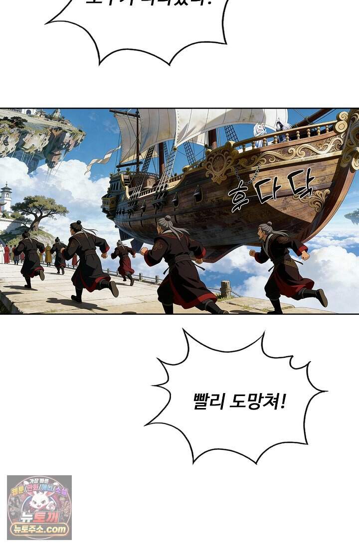 100만 년 만에 귀환하다 312화 3