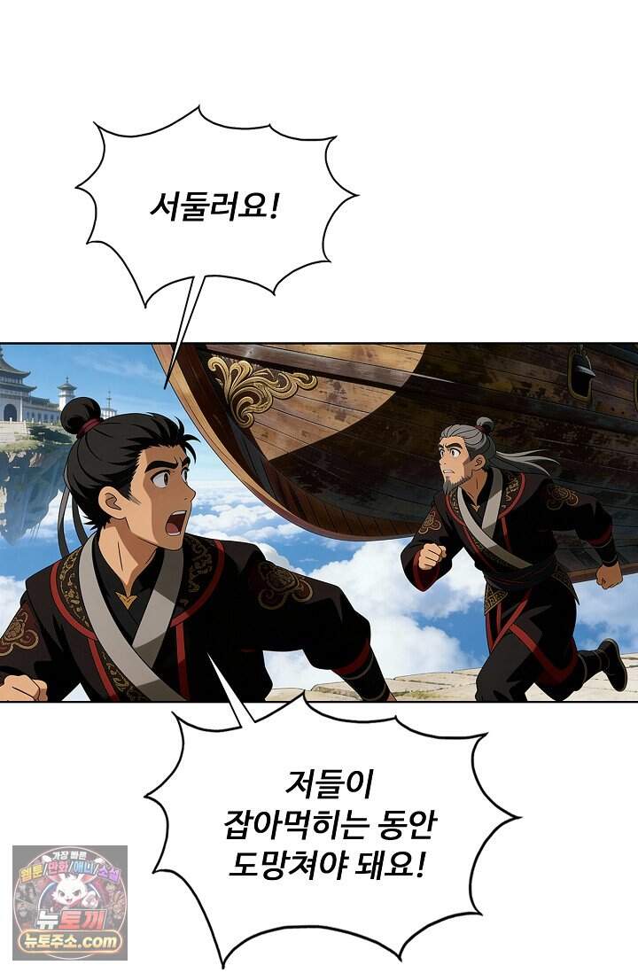 100만 년 만에 귀환하다 312화 4