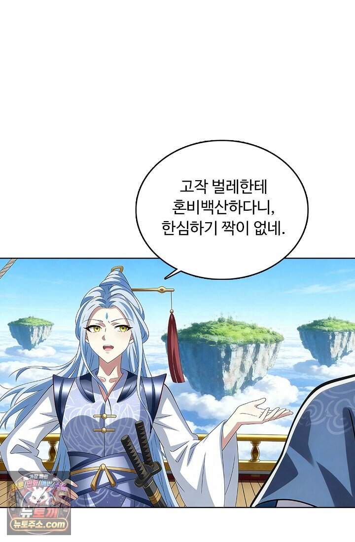 100만 년 만에 귀환하다 312화 5