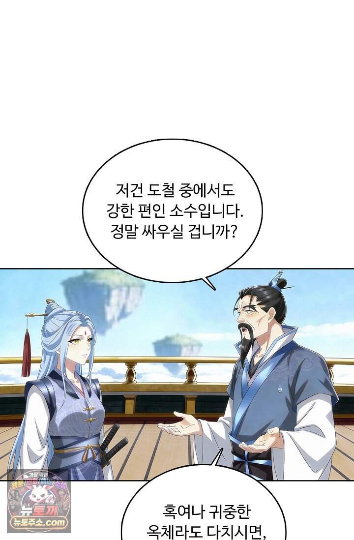 100만 년 만에 귀환하다 312화 6