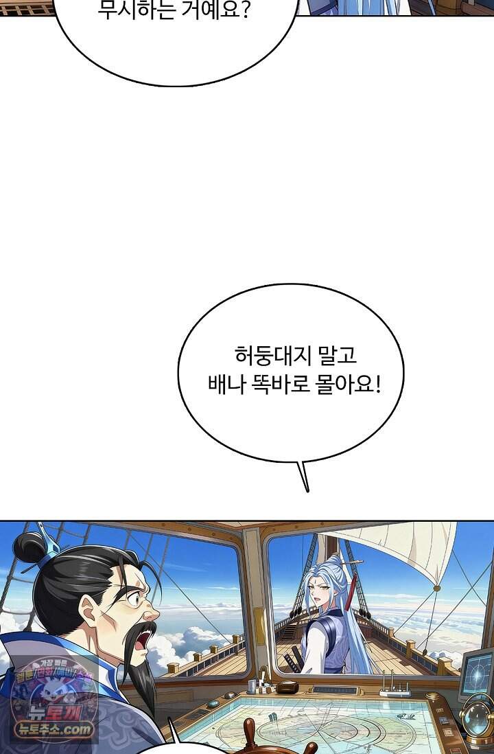 100만 년 만에 귀환하다 312화 17