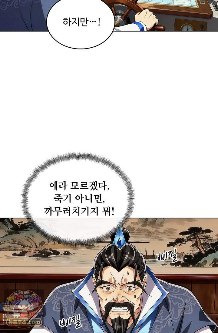 100만 년 만에 귀환하다 312화 18
