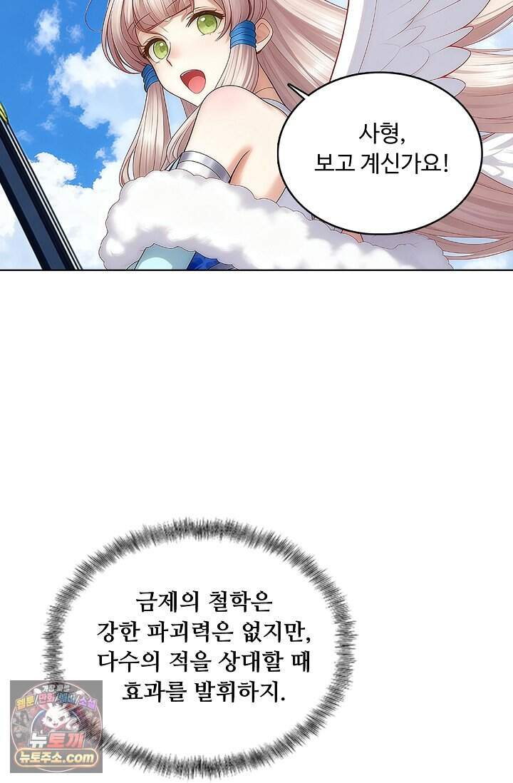 100만 년 만에 귀환하다 312화 28