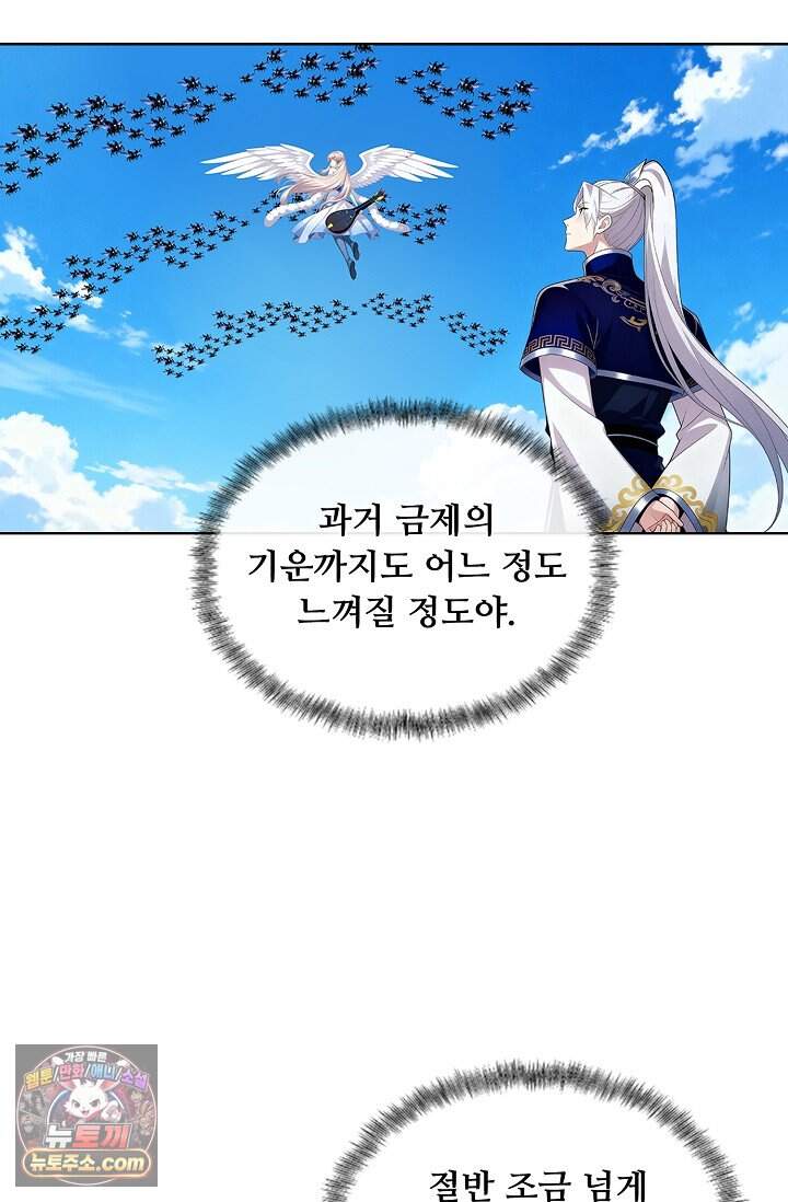 100만 년 만에 귀환하다 312화 29