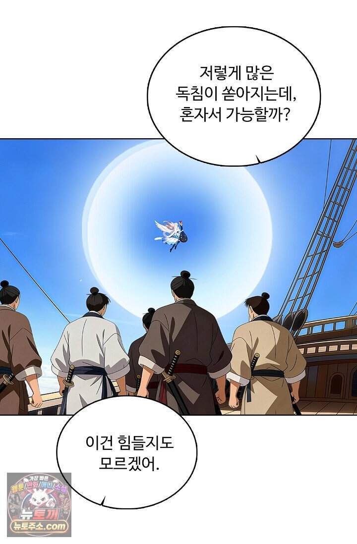 100만 년 만에 귀환하다 312화 34