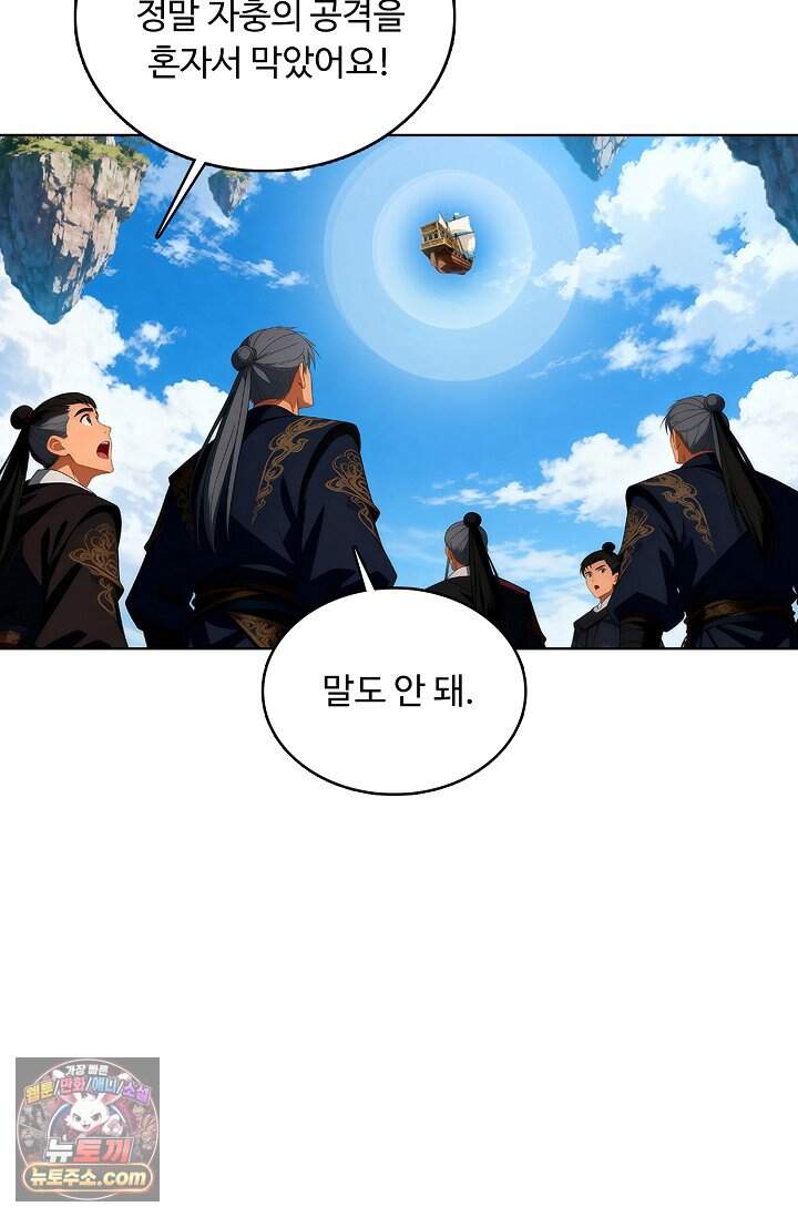 100만 년 만에 귀환하다 312화 39