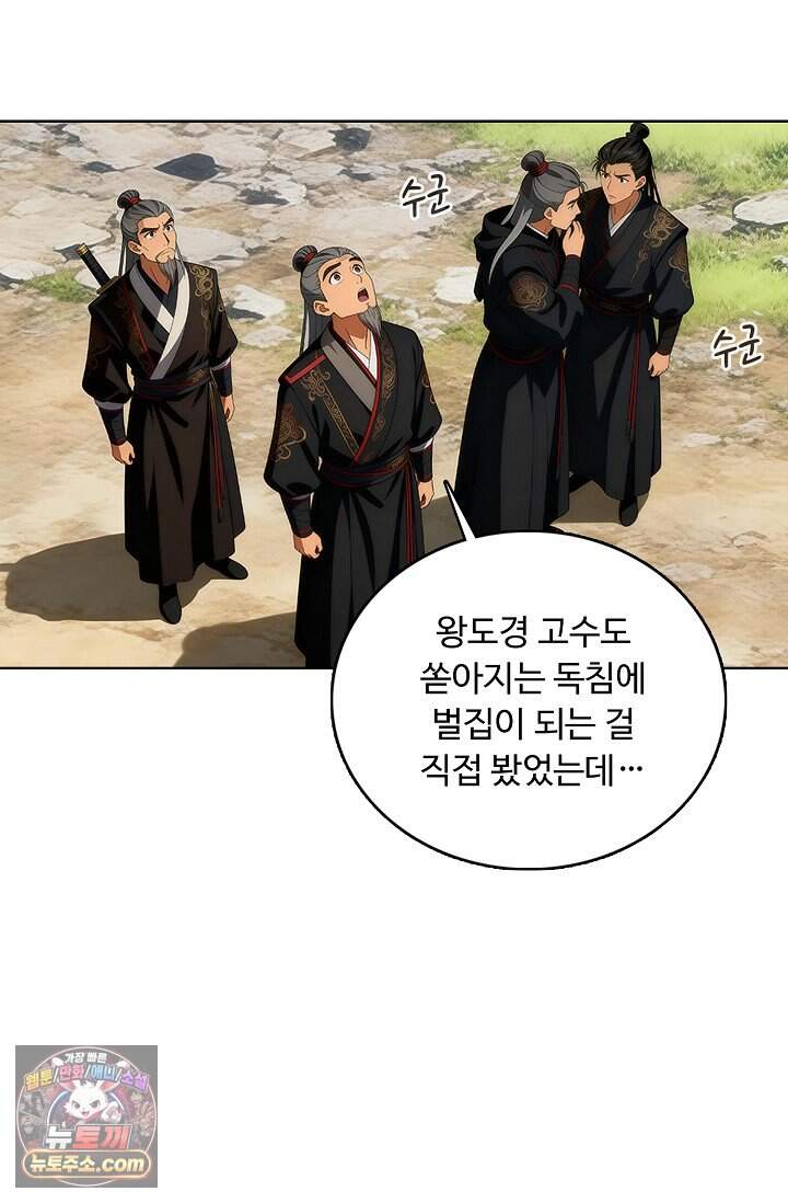 100만 년 만에 귀환하다 312화 40