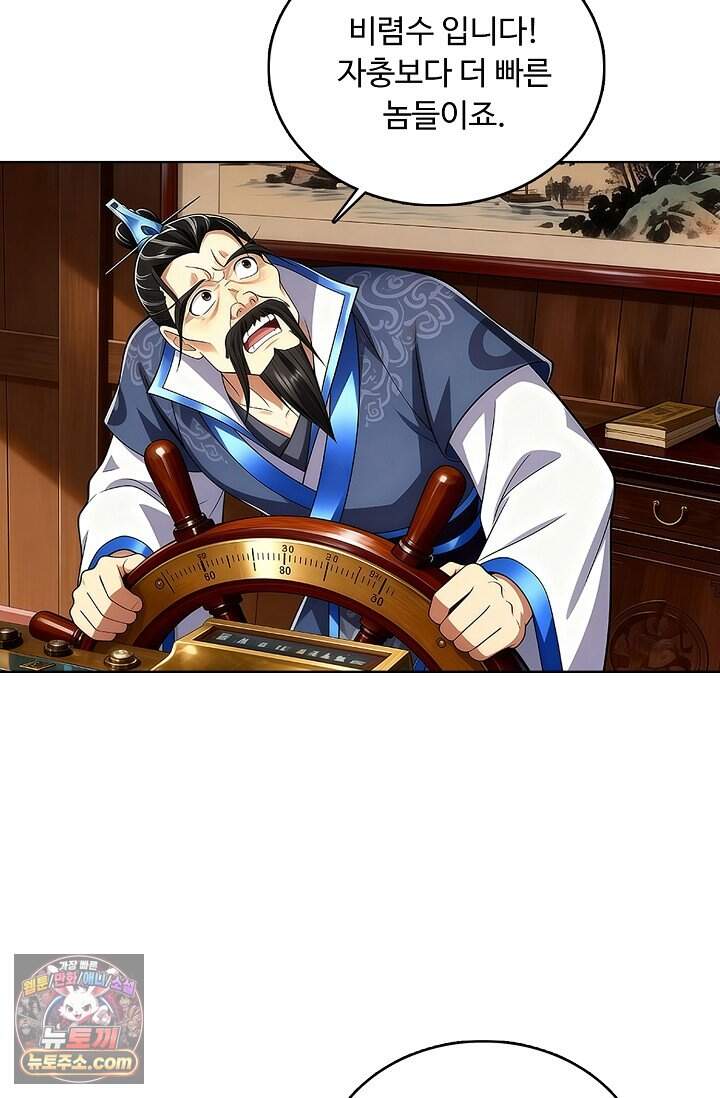 100만 년 만에 귀환하다 312화 44