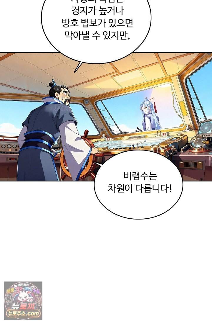 100만 년 만에 귀환하다 312화 47