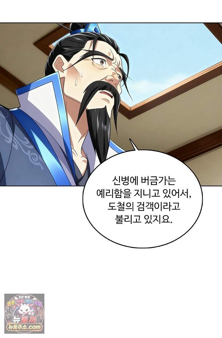 100만 년 만에 귀환하다 312화 48
