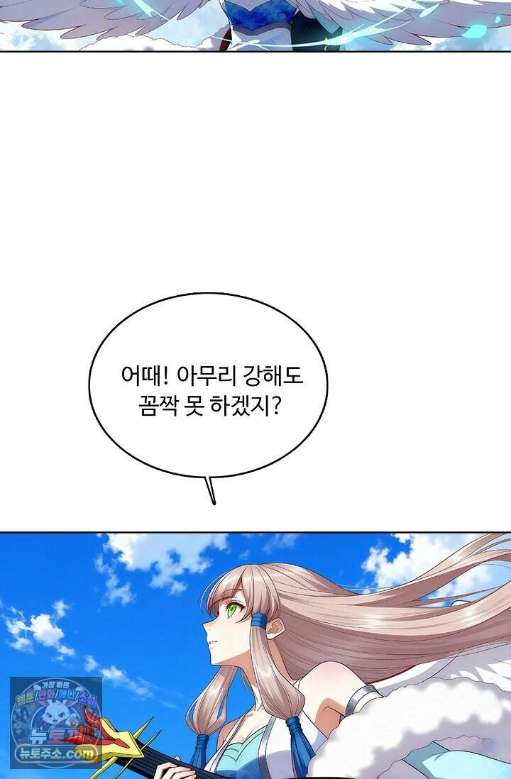 100만 년 만에 귀환하다 312화 56