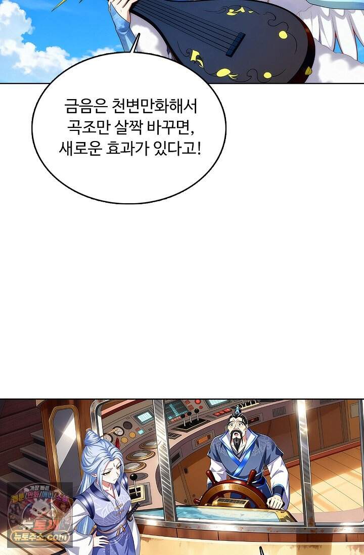 100만 년 만에 귀환하다 312화 57
