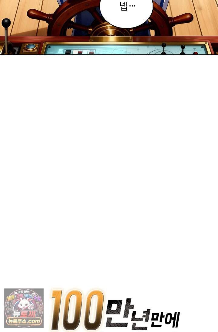 100만 년 만에 귀환하다 312화 62