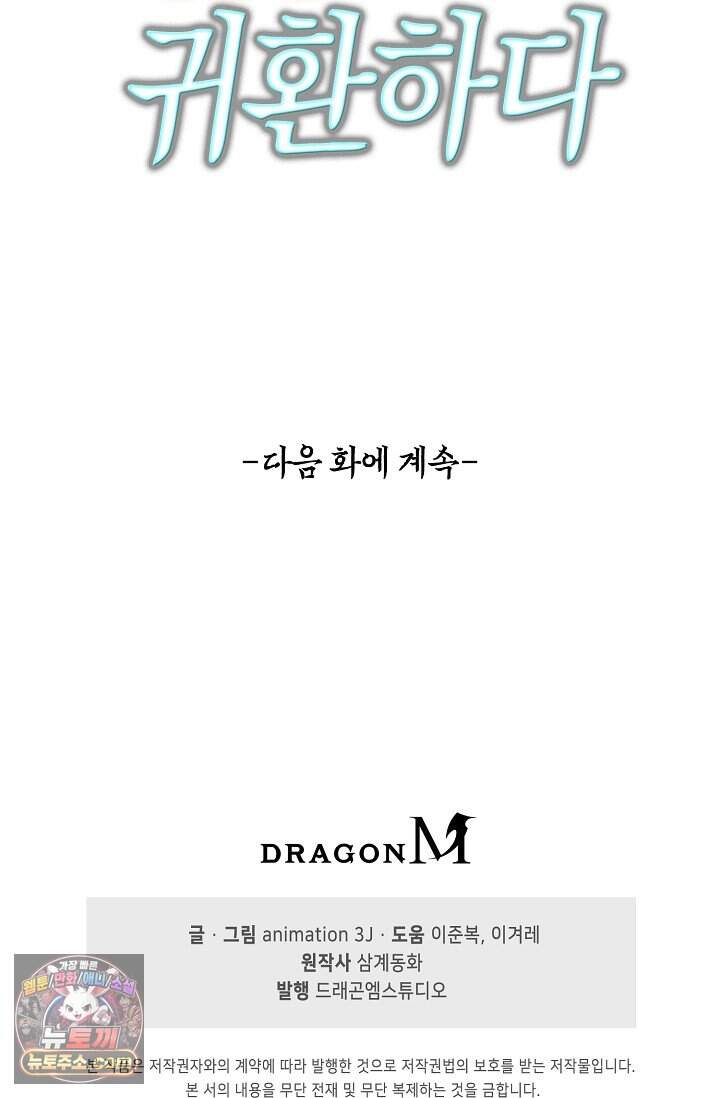 100만 년 만에 귀환하다 312화 63