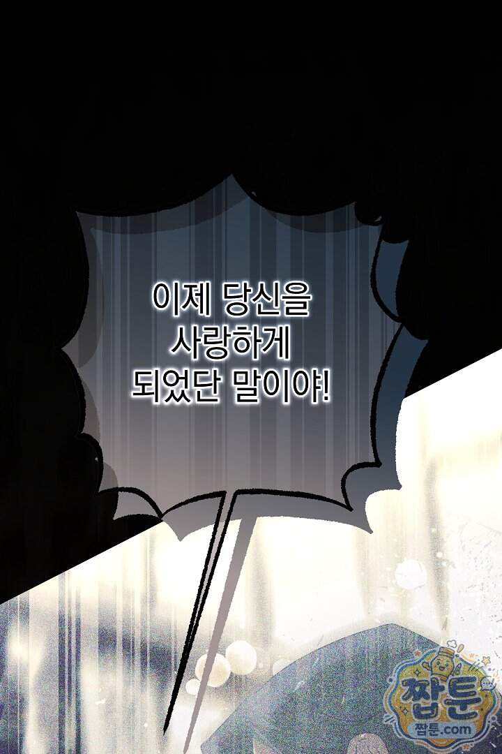 빙의자가 다녀간 후 24화 1