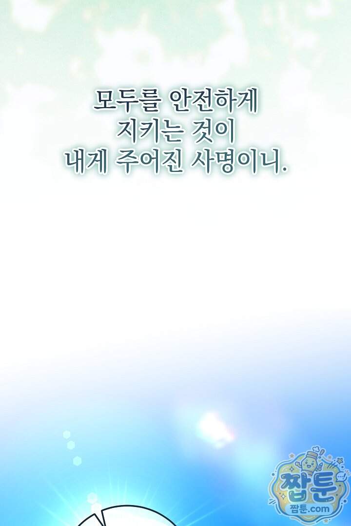 빙의자가 다녀간 후 24화 10