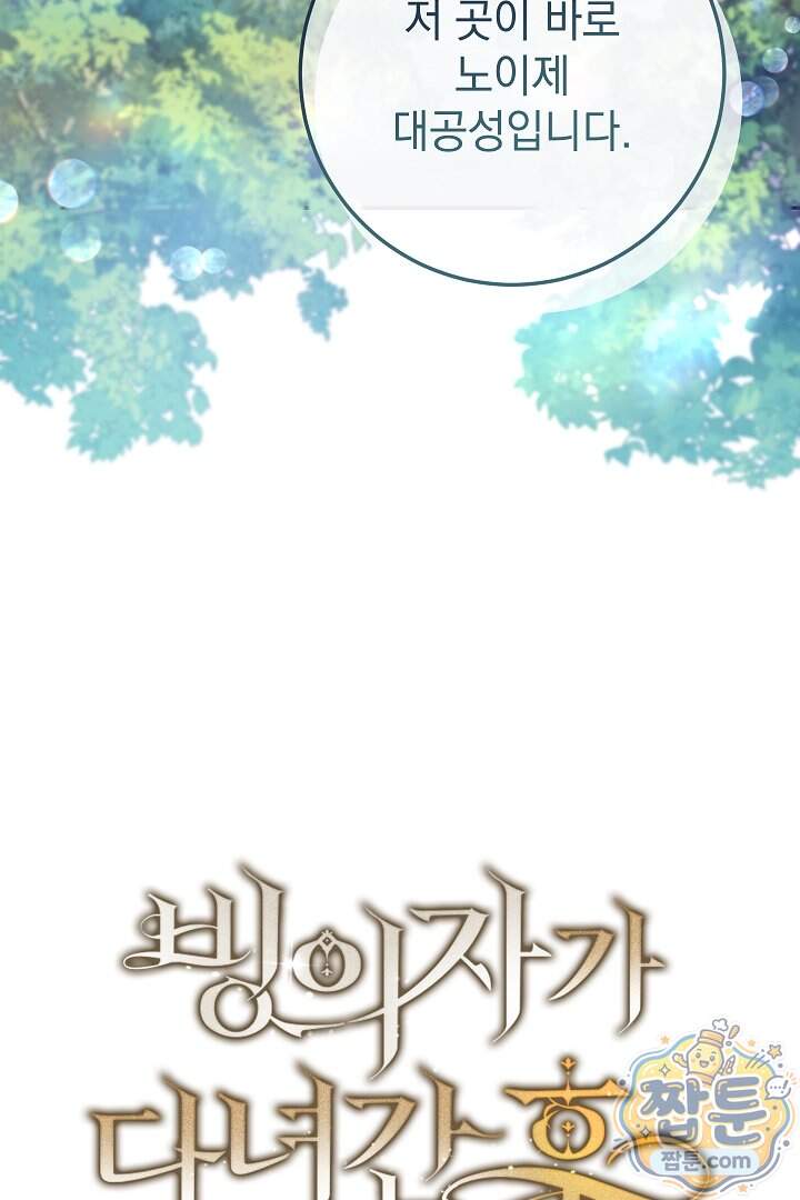 빙의자가 다녀간 후 24화 12