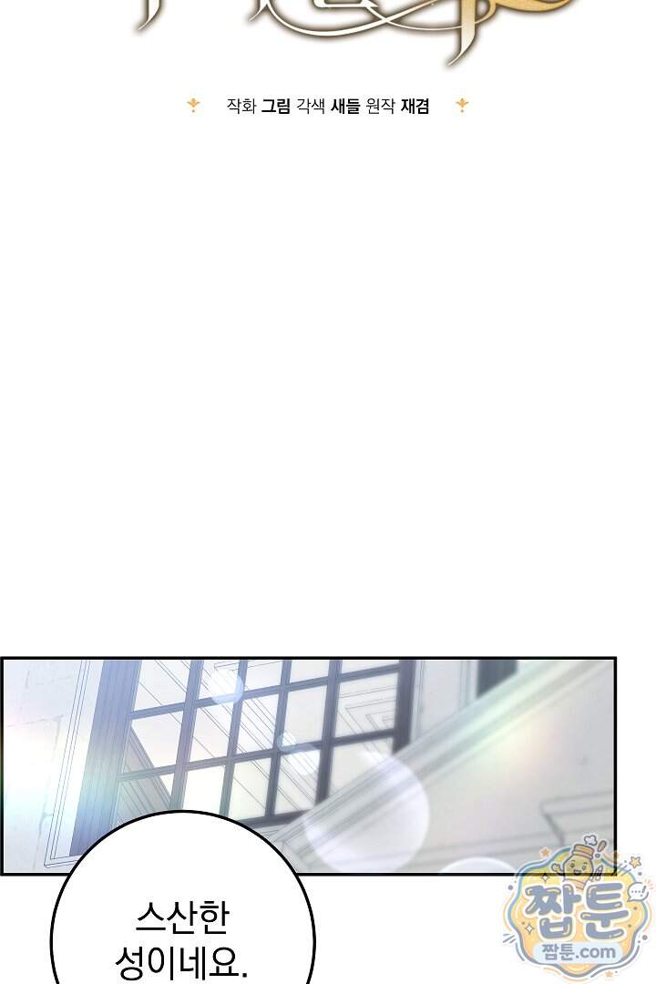 빙의자가 다녀간 후 24화 13