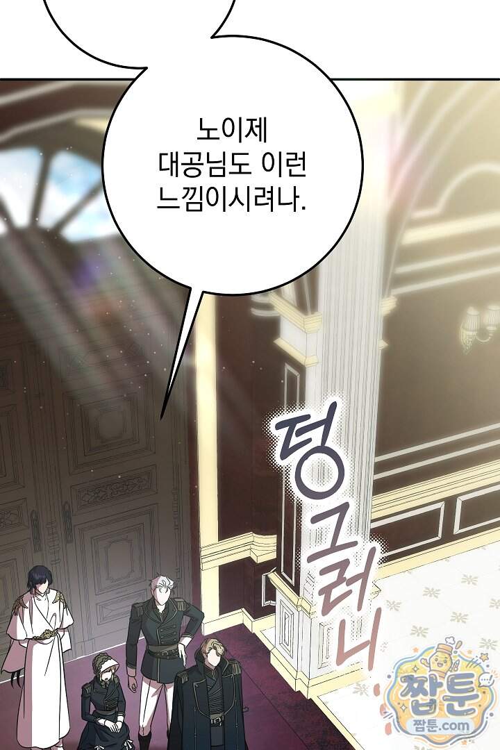 빙의자가 다녀간 후 24화 14