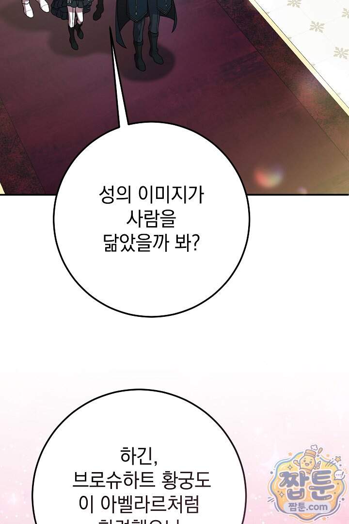 빙의자가 다녀간 후 24화 15