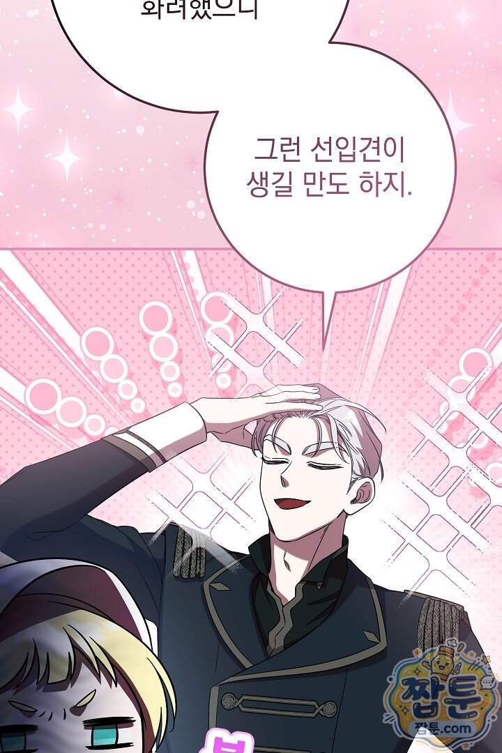 빙의자가 다녀간 후 24화 16