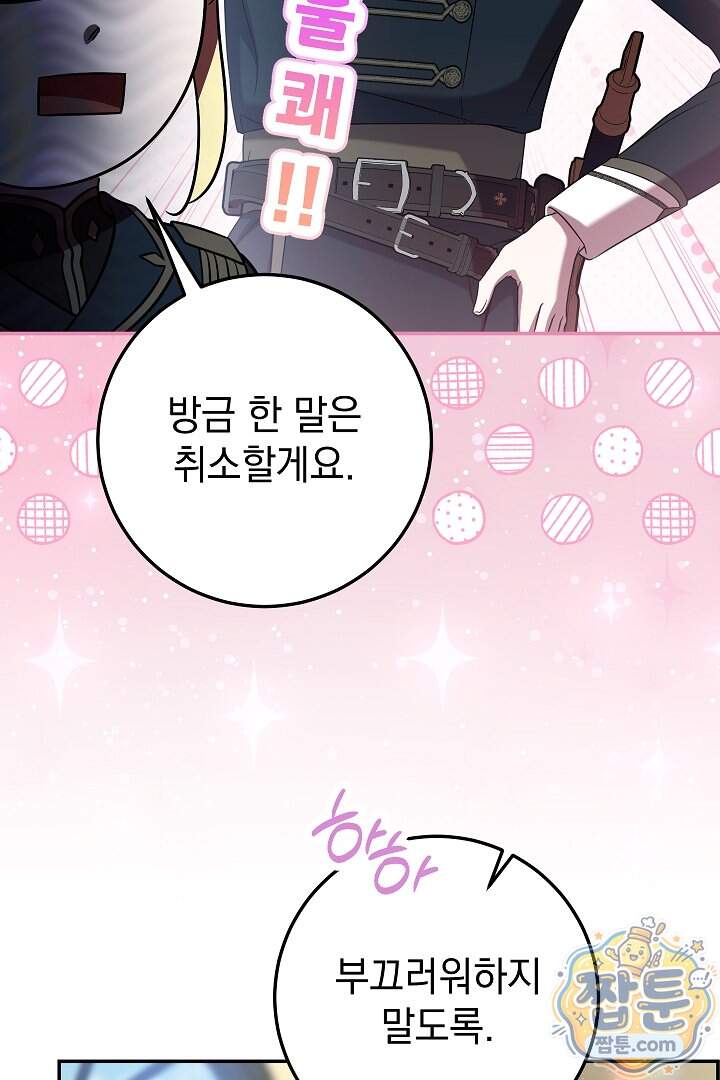빙의자가 다녀간 후 24화 17