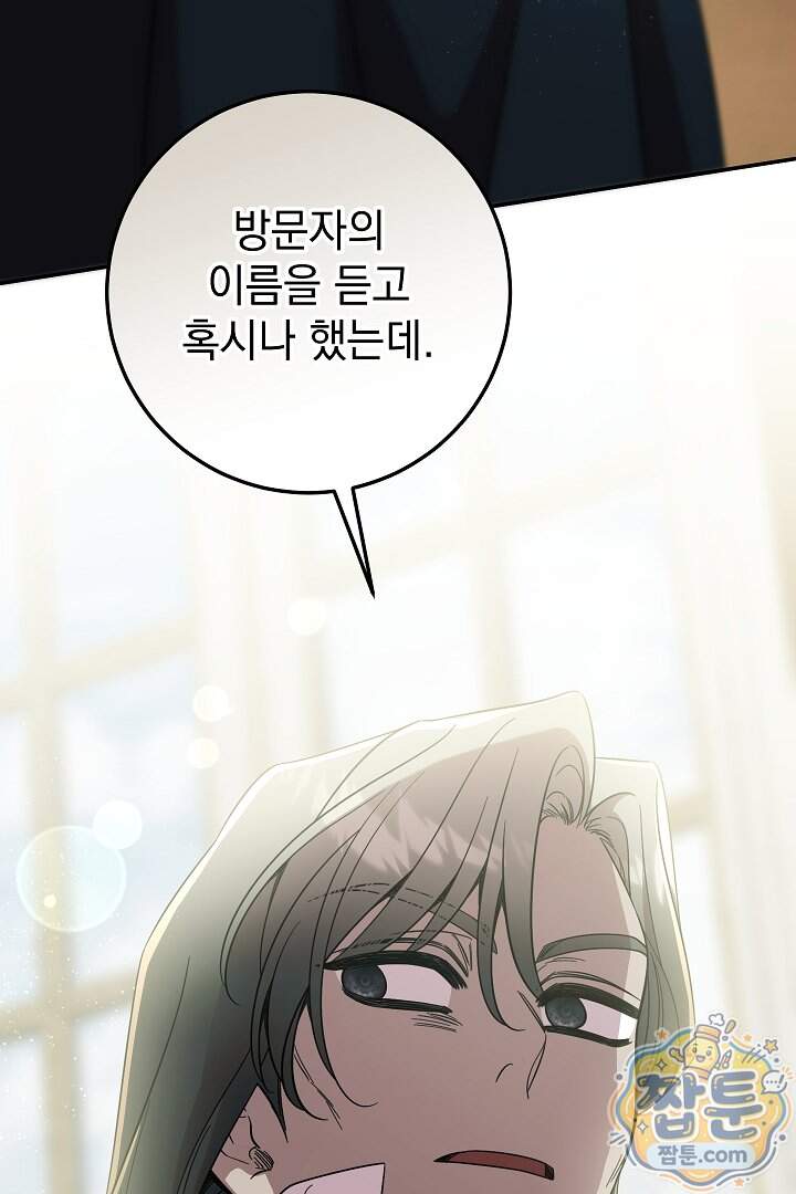 빙의자가 다녀간 후 24화 21