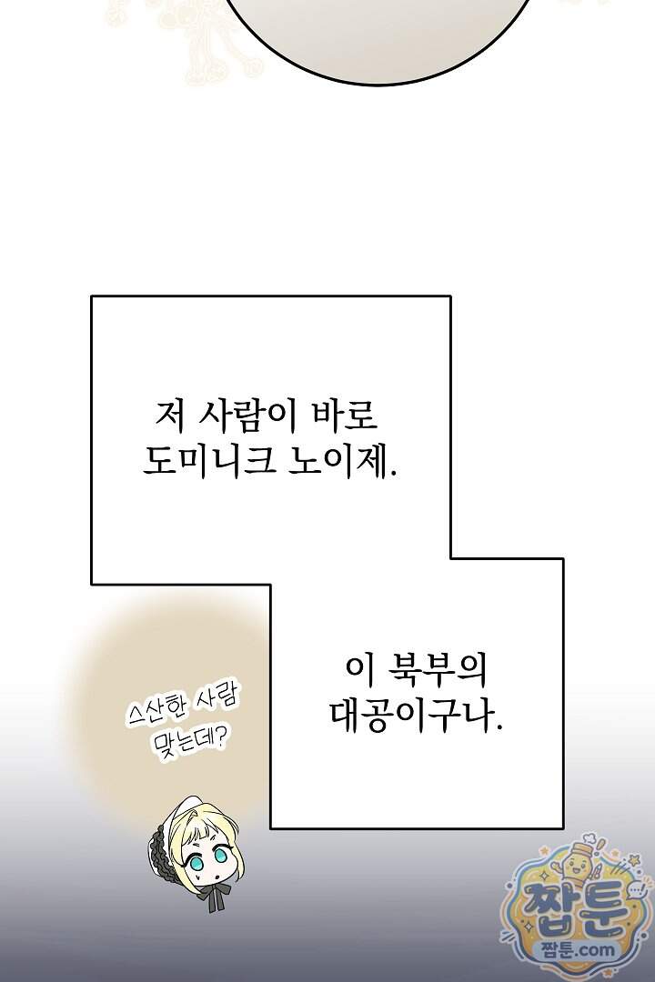 빙의자가 다녀간 후 24화 23