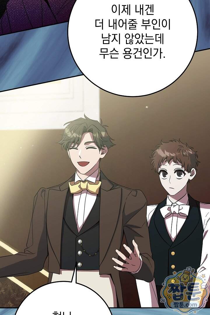 빙의자가 다녀간 후 24화 25