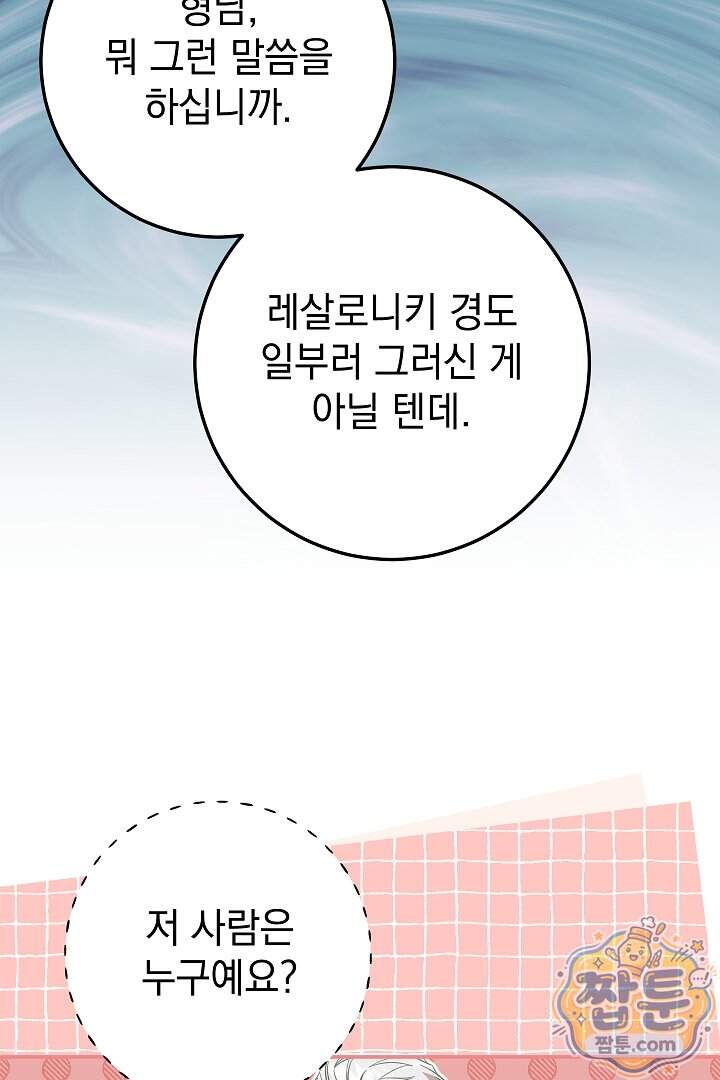 빙의자가 다녀간 후 24화 26