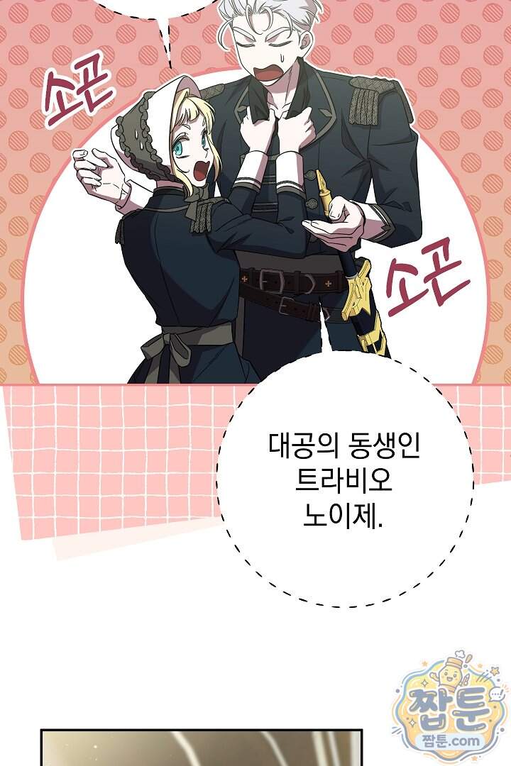 빙의자가 다녀간 후 24화 27