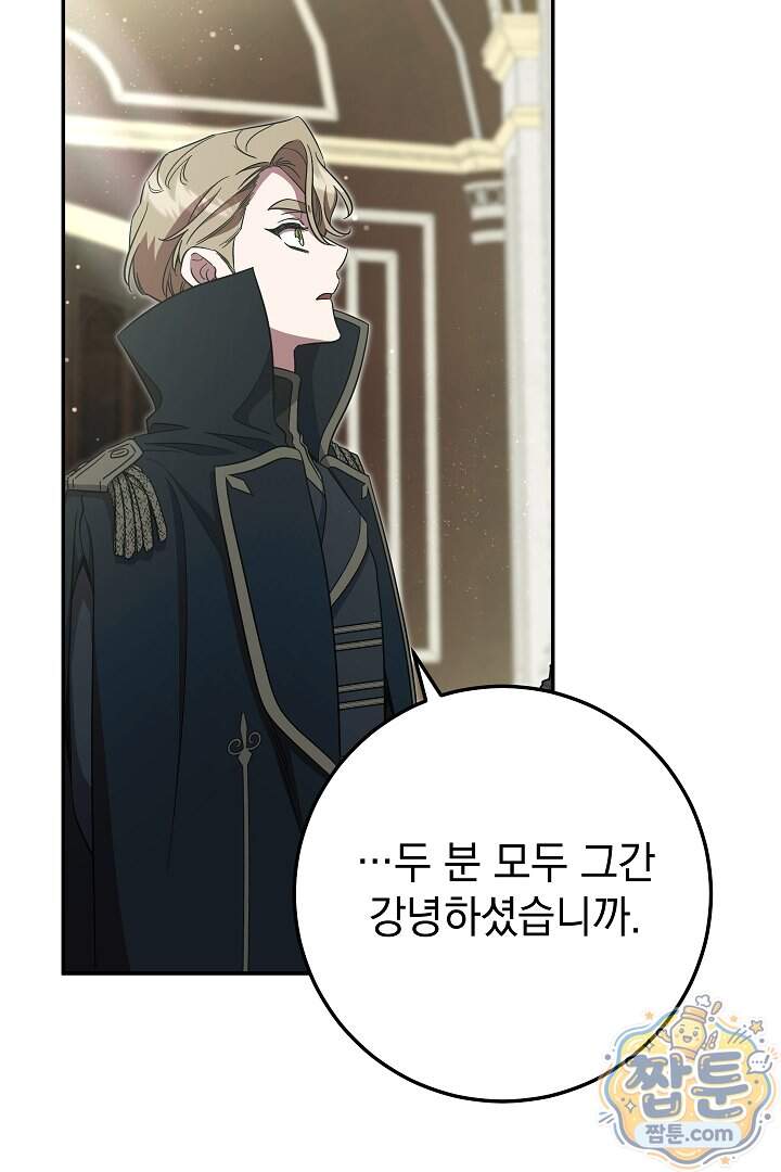 빙의자가 다녀간 후 24화 28