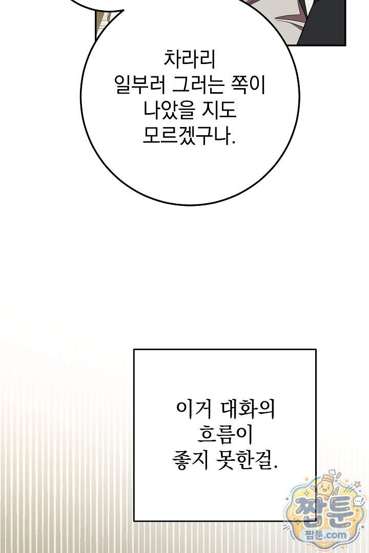 빙의자가 다녀간 후 24화 30